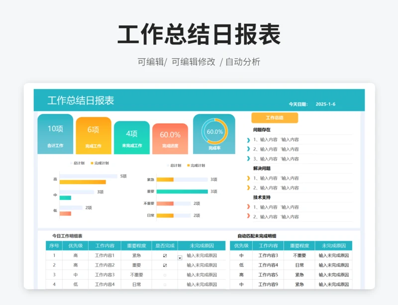 工作总结日报表