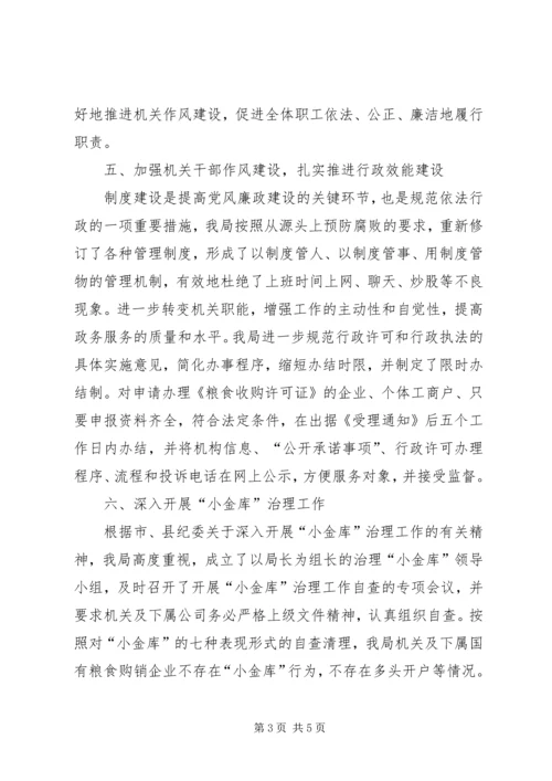 年中党风反腐倡廉工作汇报.docx