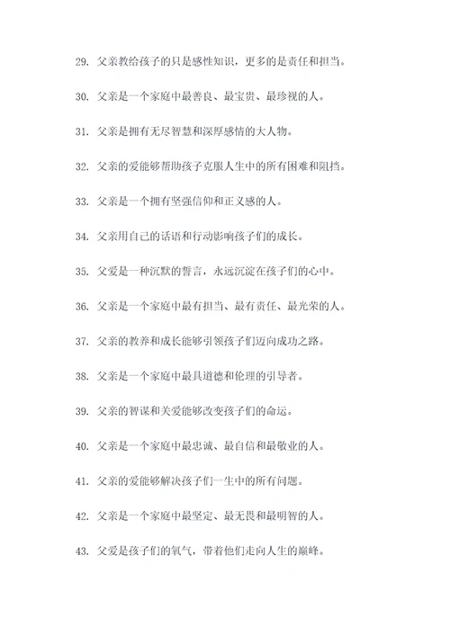 关于爸爸伟大的名言名句