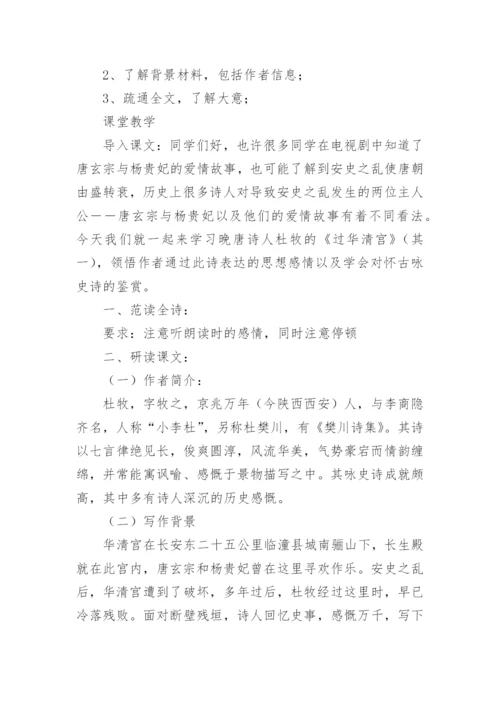 过华清宫教案.docx