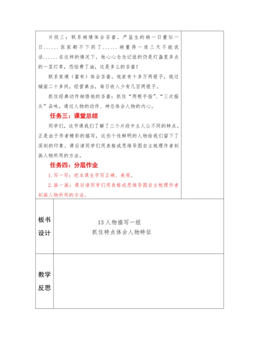 2022-2023学年部编版语文五年级下册第五单元教学计划教案