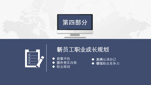企业公司新员工入职培训PPT模板课件