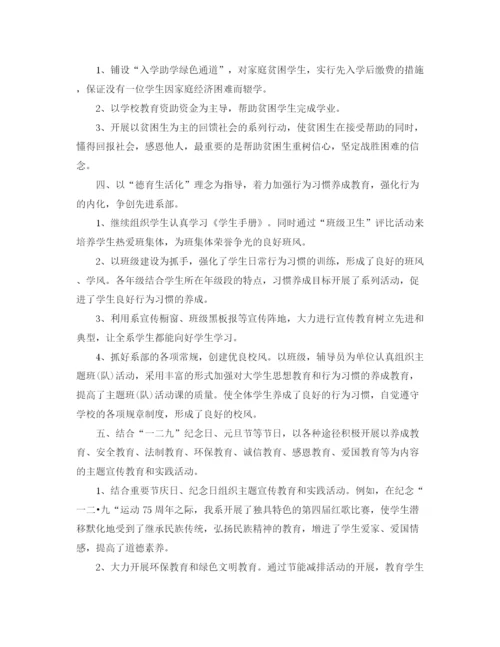 精编之大学德育年终工作总结1000字范文.docx