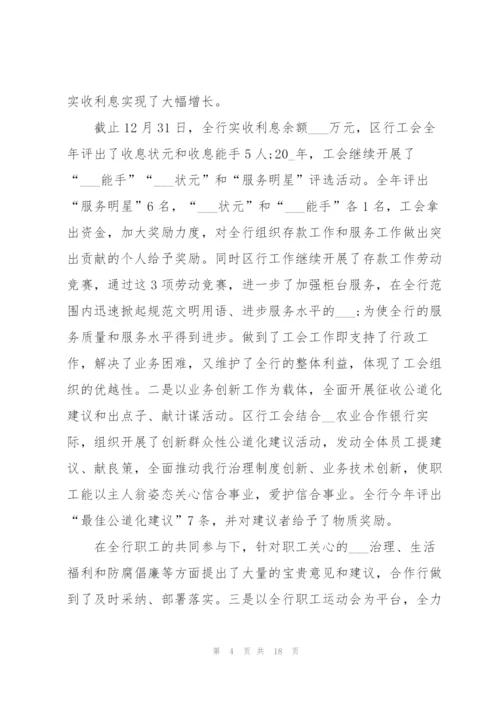 银行的年终工作报告.docx