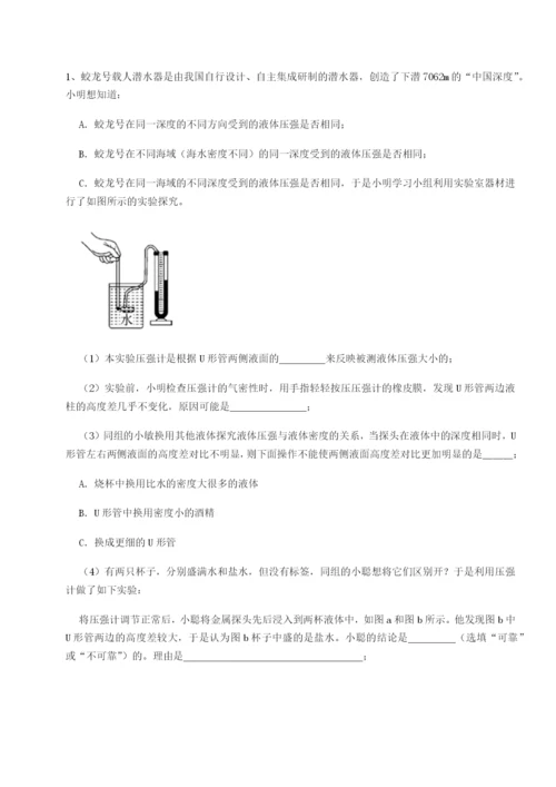强化训练安徽合肥市庐江县二中物理八年级下册期末考试定向练习试卷（解析版含答案）.docx