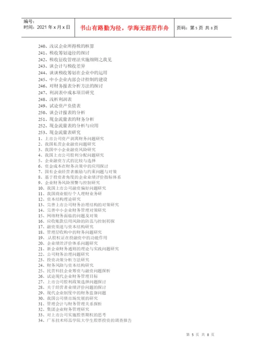 会计学论文题目大全.docx