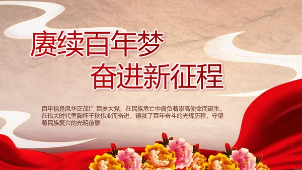 感悟初心使命强化a责任担当PPT