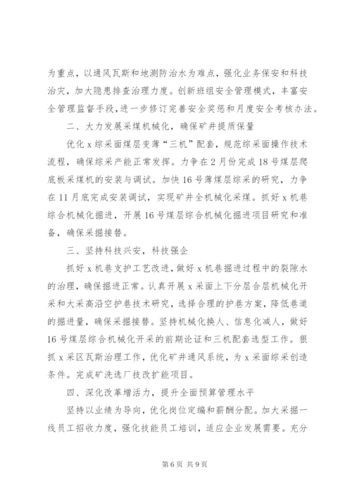 XX年公司工作会发言稿4篇.docx