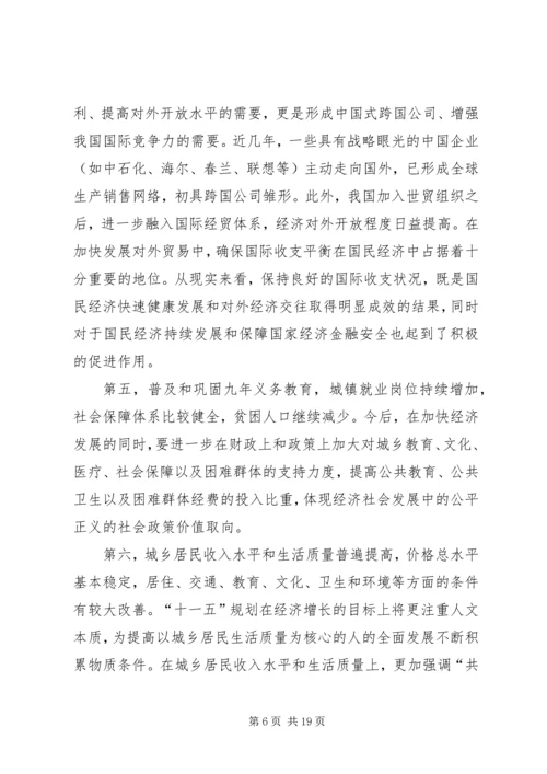 正确理解十一五规划党课材料(精选多篇).docx