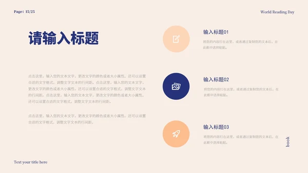 米色简约画册风世界读书日PPT模板