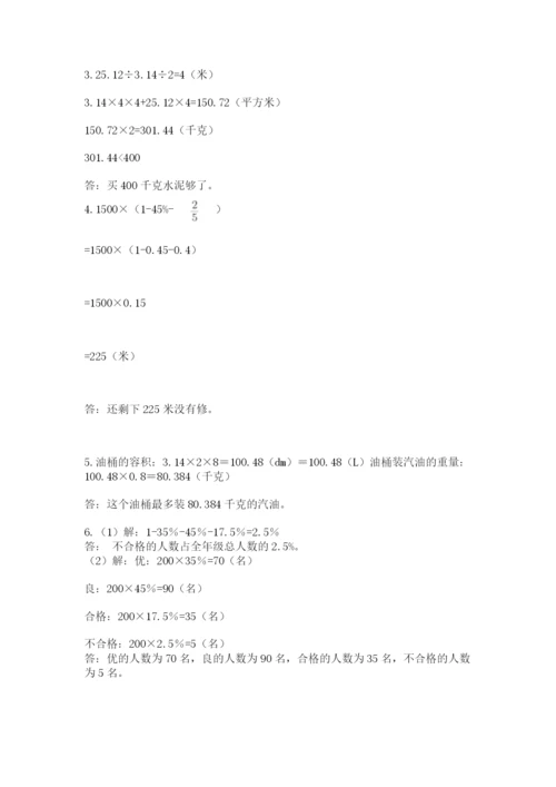 沪教版六年级数学下学期期末测试题（能力提升）.docx