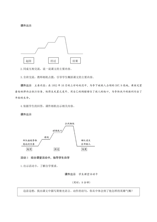 24＊《黄继光》（创新教案+课堂活动卡+课前预学案）