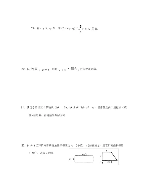 苏科版七年级数学下册第9章整式乘法与因式分解综合测试卷(B)