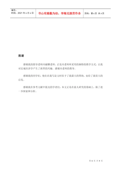 【2022精编】[宏观论文]美国次贷危机与中国经济走向.docx