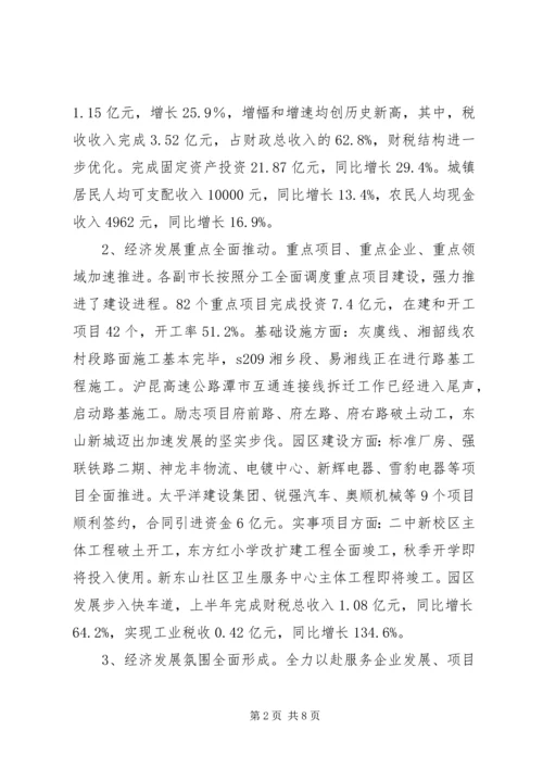 县委书记上半年经济形势分析和重点项目推进会讲话稿 (3).docx