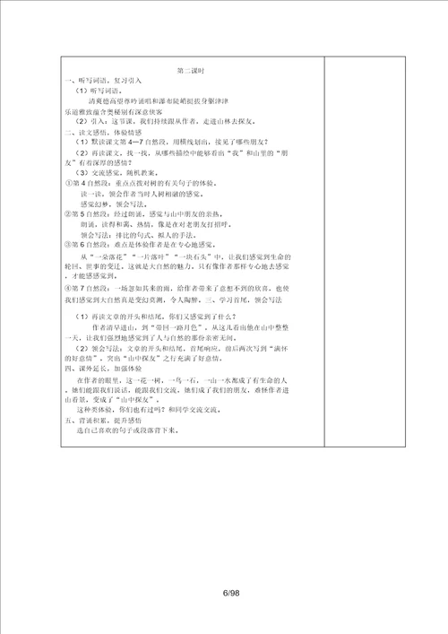 六年级上册语文单元教案