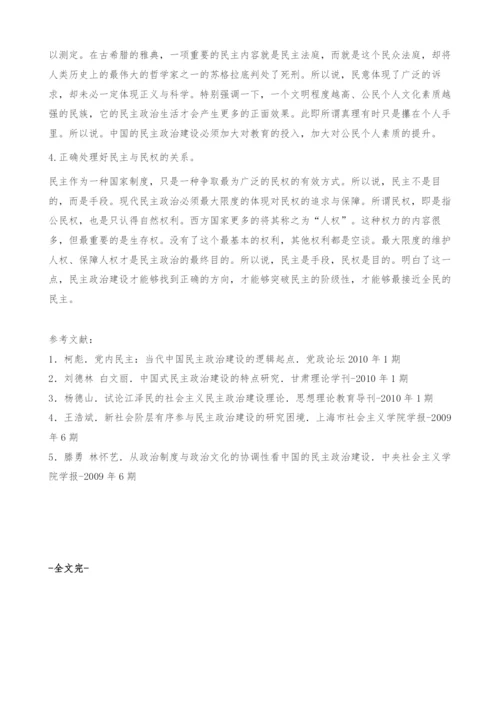 试议中国民主政治建设存在的问题及其对策研究.docx