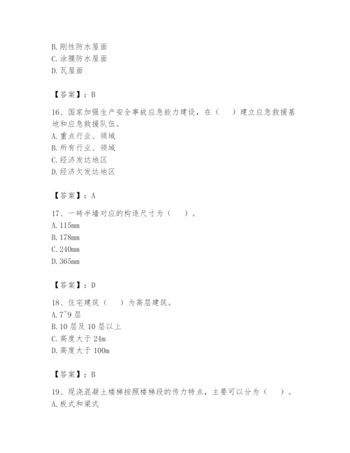 资料员之资料员基础知识题库及参考答案【满分必刷】.docx