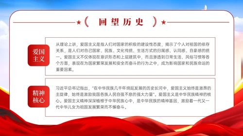 红色党政风蓝天绸带狮子弘扬爱国主义精神讲座ppt