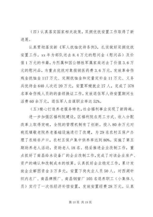 双拥工作汇报材料 (3).docx