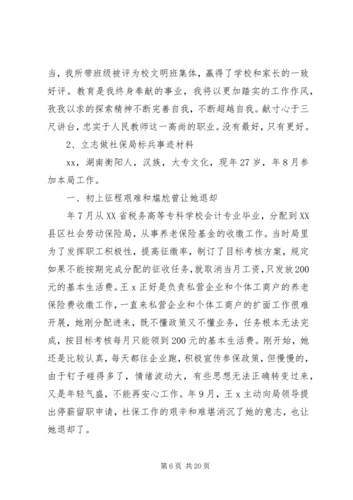 先进事迹材料4篇.docx