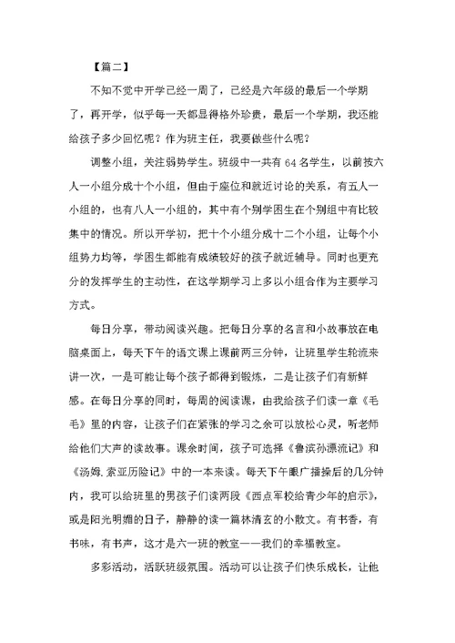 六年级班主任第二学期工作计划-六年级第二学期班会课内容(共6页)