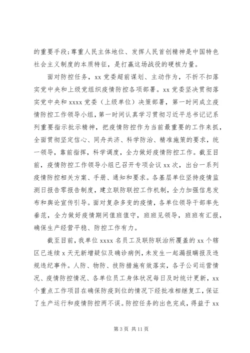 疫情防控主题党课.docx