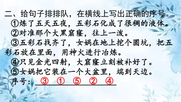 部编版语文四年级上册第四单元复习课件