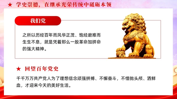 以党的百年奋斗史砥砺青年奋进之志党课课件PPT党建