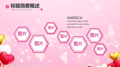 粉色气球公司一周年庆ppt模板活动策划
