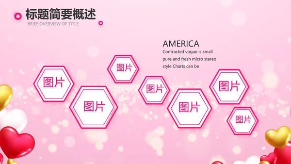 粉色气球公司一周年庆ppt模板活动策划