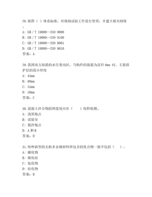 精品国家一级建筑师考试精品题库及答案（最新）