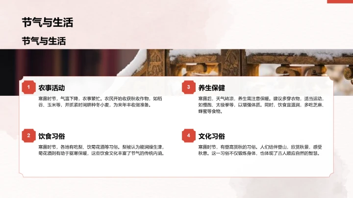 二十四节气寒露PPT模板