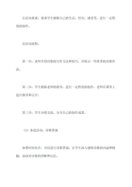 高中诗歌教学活动方案