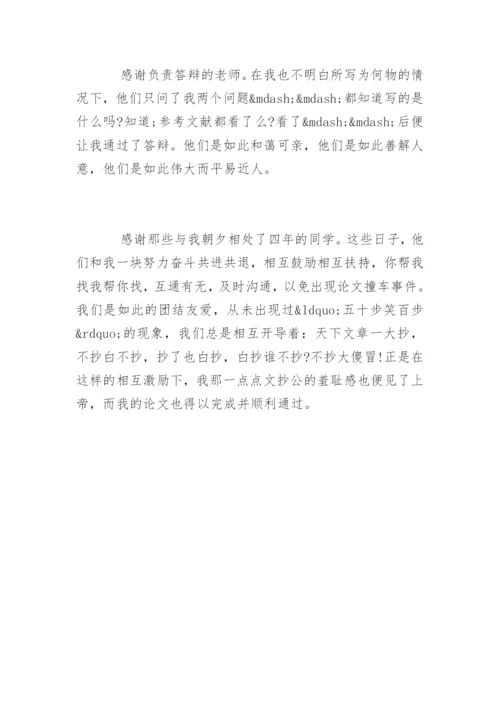 函授论文致谢词.docx