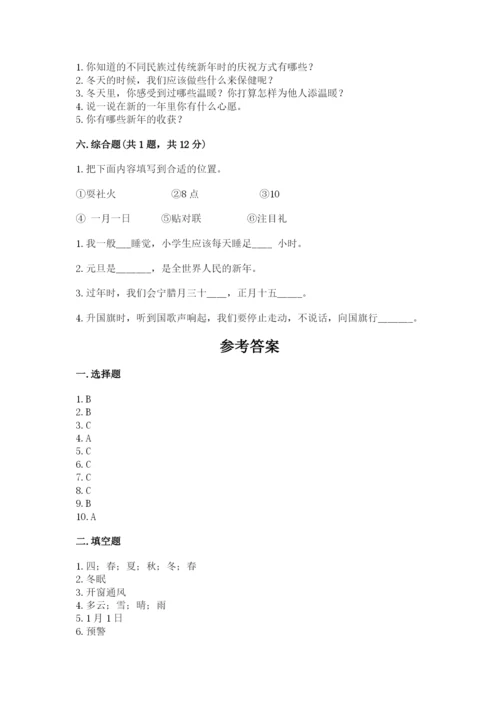 一年级上册道德与法治第四单元天气虽冷有温暖测试卷【培优】.docx