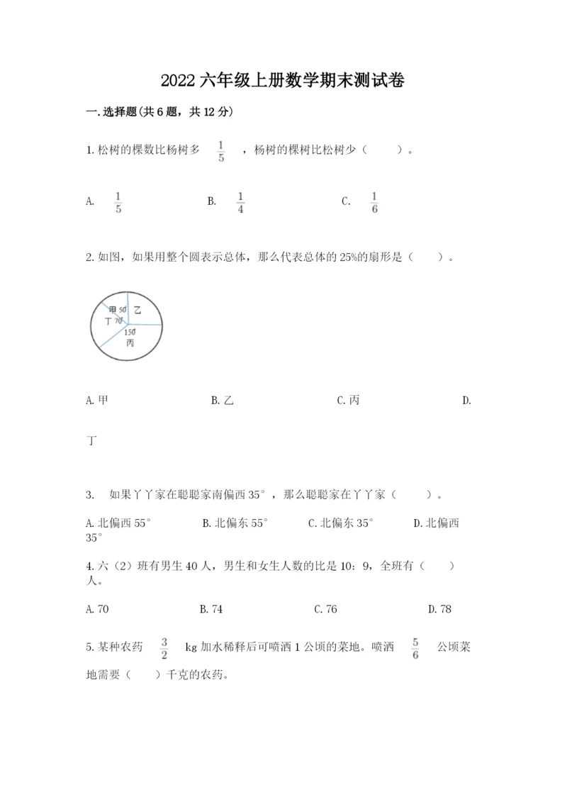 2022六年级上册数学期末测试卷及答案（名校卷）.docx