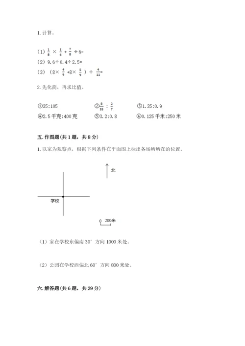 六年级数学上册期末考试卷带答案（培优b卷）.docx
