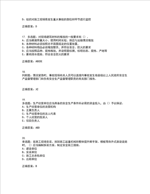 2022年江苏省安全员B证考前难点 易错点剖析点睛卷答案参考14