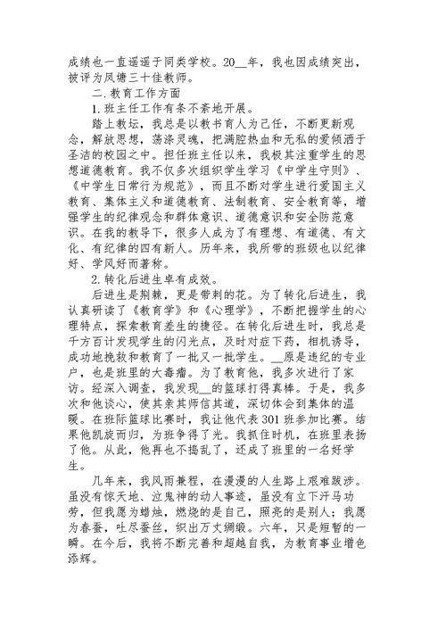 教师个人年终述职报告5篇