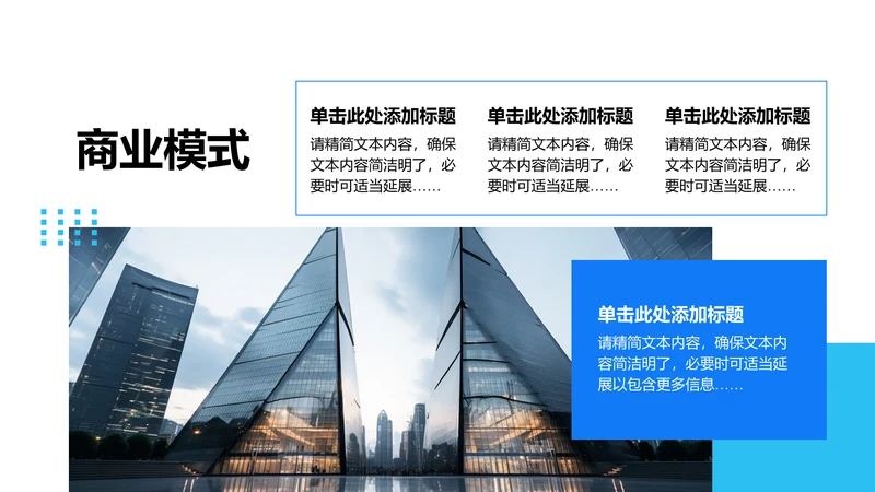 商业模式-创业项目商业模式PPT