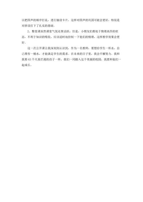 汉语拼音的教学反思7篇.docx