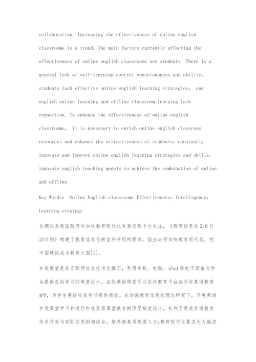 在线英语课堂的有效性提升策略.docx