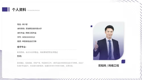 简约蓝紫色线条保研面试自我介绍个人简历ppt模板