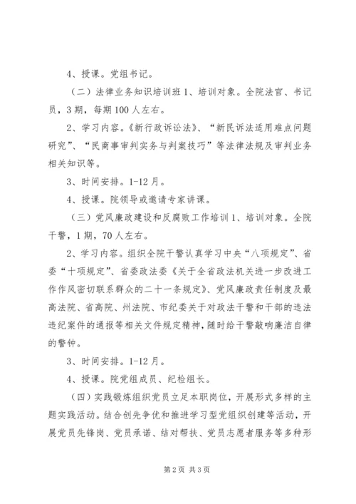 法院年度党员教育培训工作计划.docx