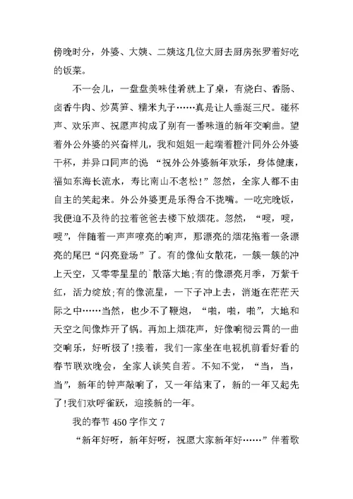 我的春节450字作文