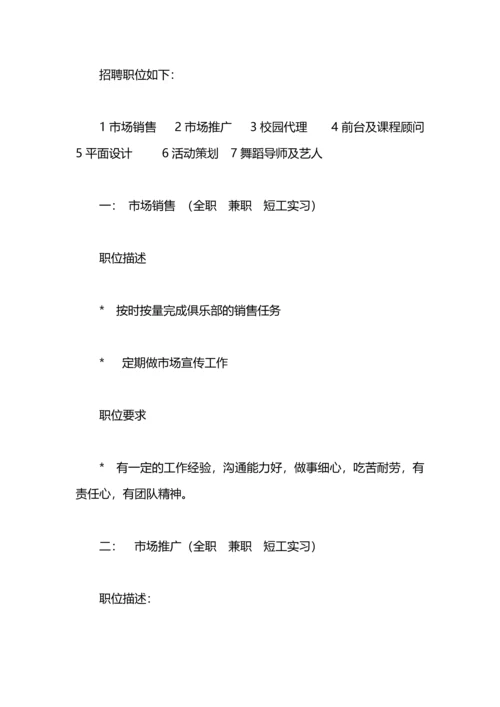 街舞俱乐部团队计划.docx