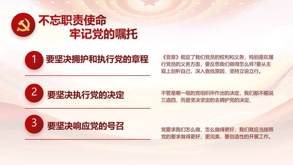 红色大气党建党支部述职报告动态PPT