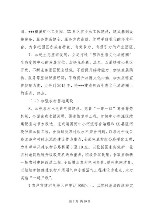 脱贫奔小康行动计划书XX年 (2).docx