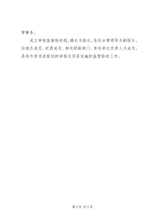 镇农村公共服务运行维护机制建设工作方案.docx